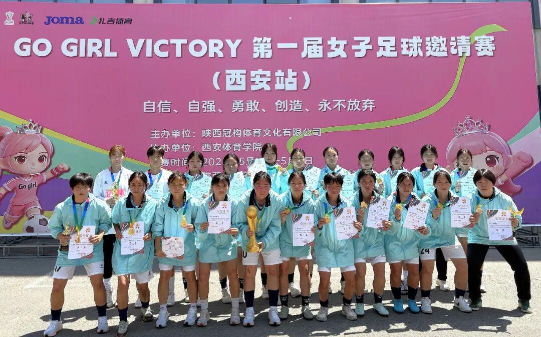 华体会官网APP-达中女足代表队勇夺GO GIRL全国女子足球邀请赛西安站冠军！